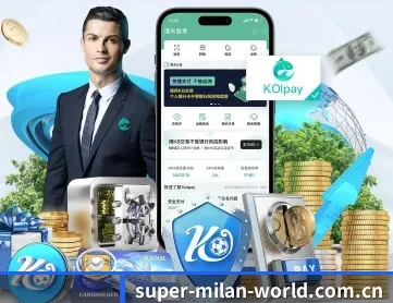 米兰体育 APP 深度功能